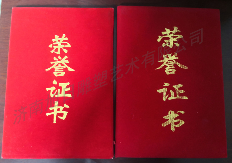 榮譽(yù)證書